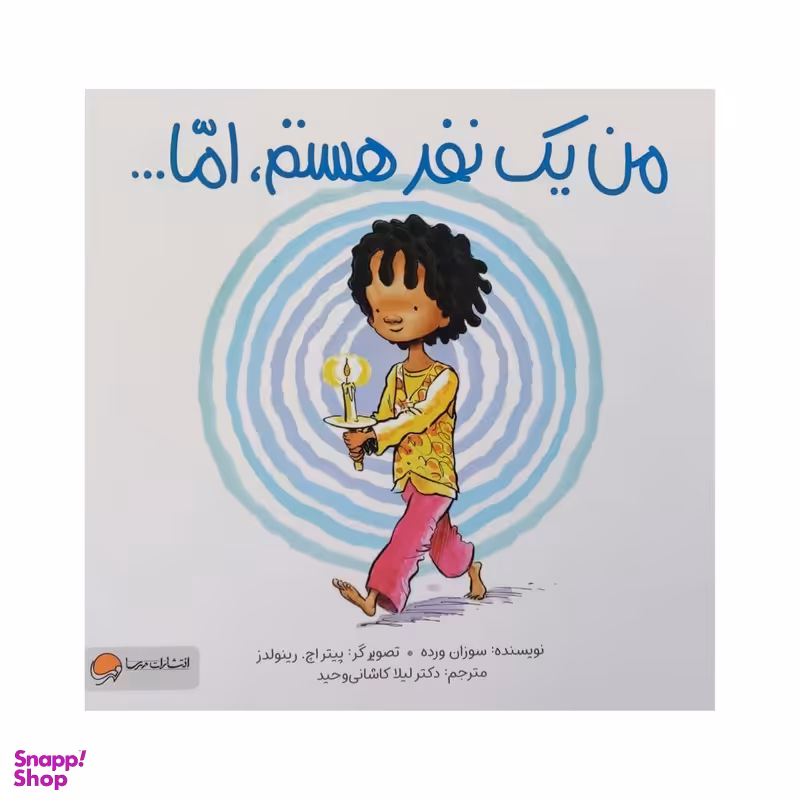 کتاب من یک نفر هستم اما ... اثر سوزان ورده نشر مهرسا