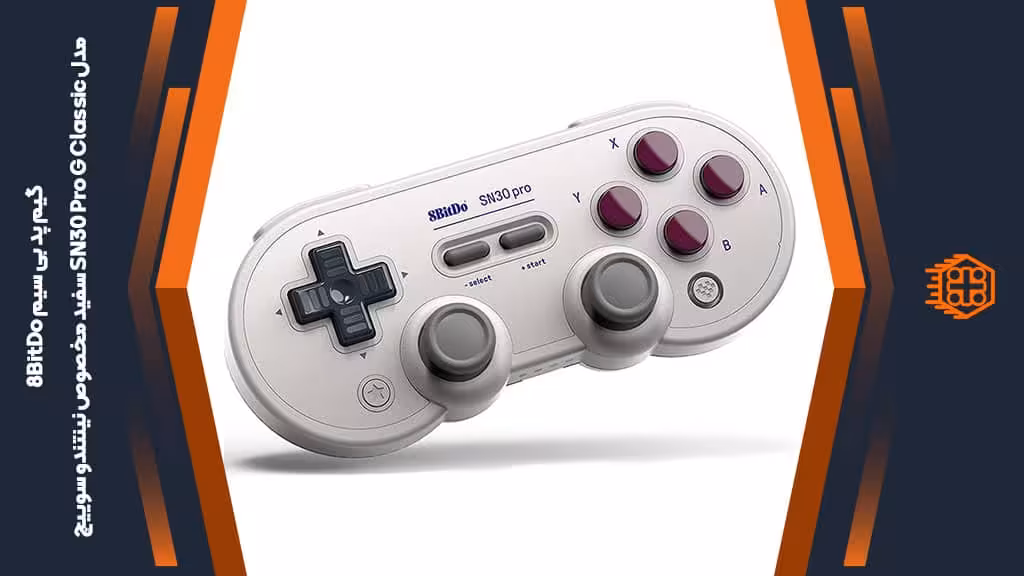 گیم پد بی سیم 8BitDo مدل SN30 Pro G Classic مخصوص نینتندو سوییچ – خاکستری روشن