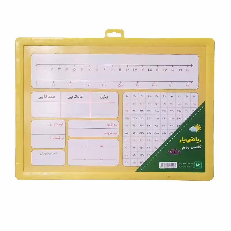 تخته وایت برد ریاضی یار  کلاس دوم 