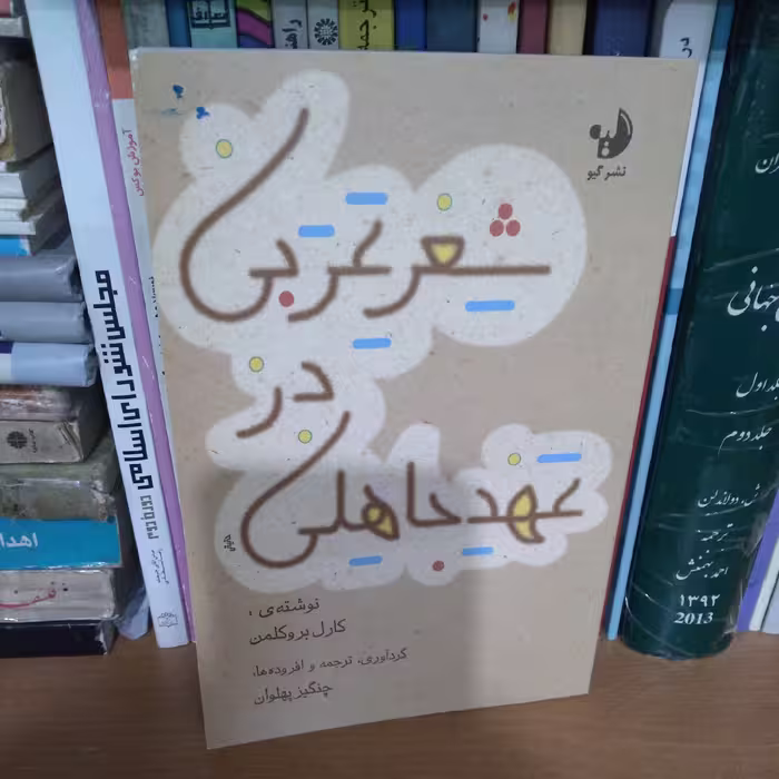 شعر عربی در عصر جاهلی