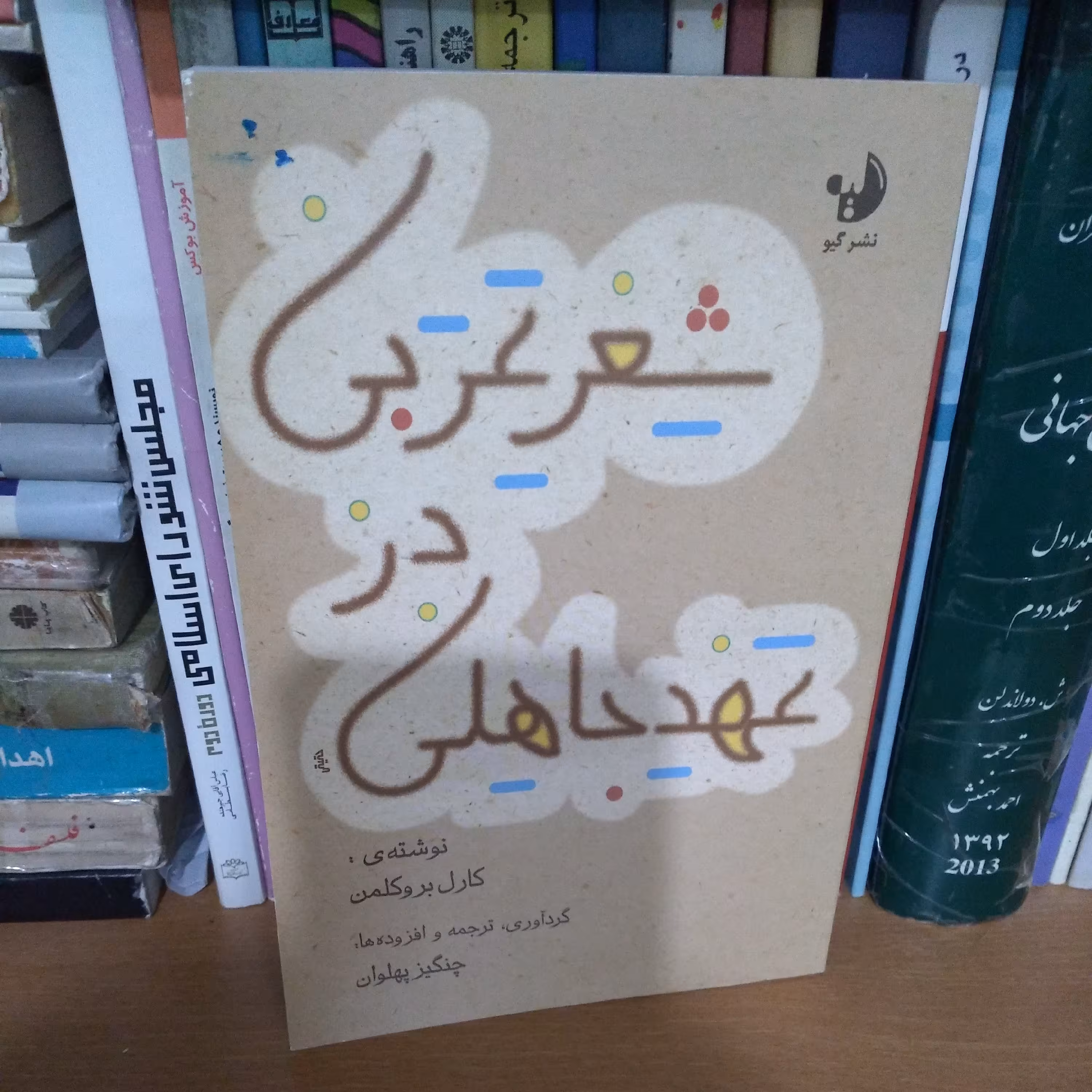 شعر عربی در عصر جاهلی