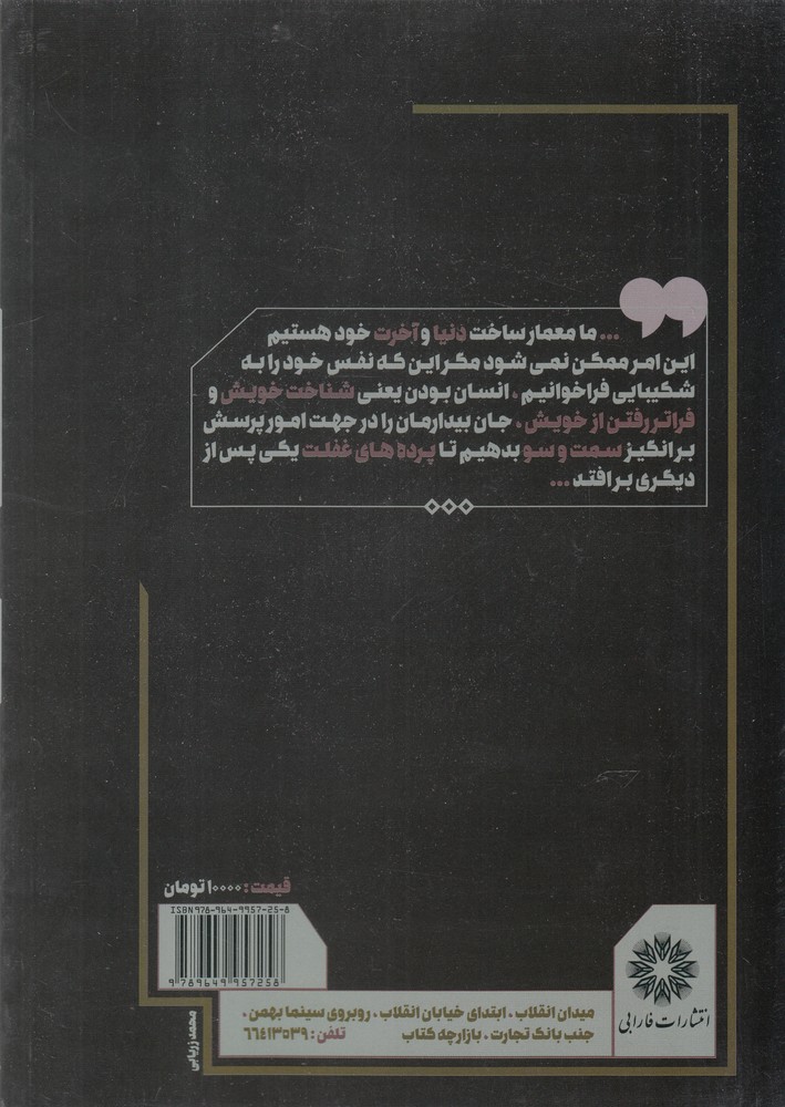 کتاب جلوه های اخلاق