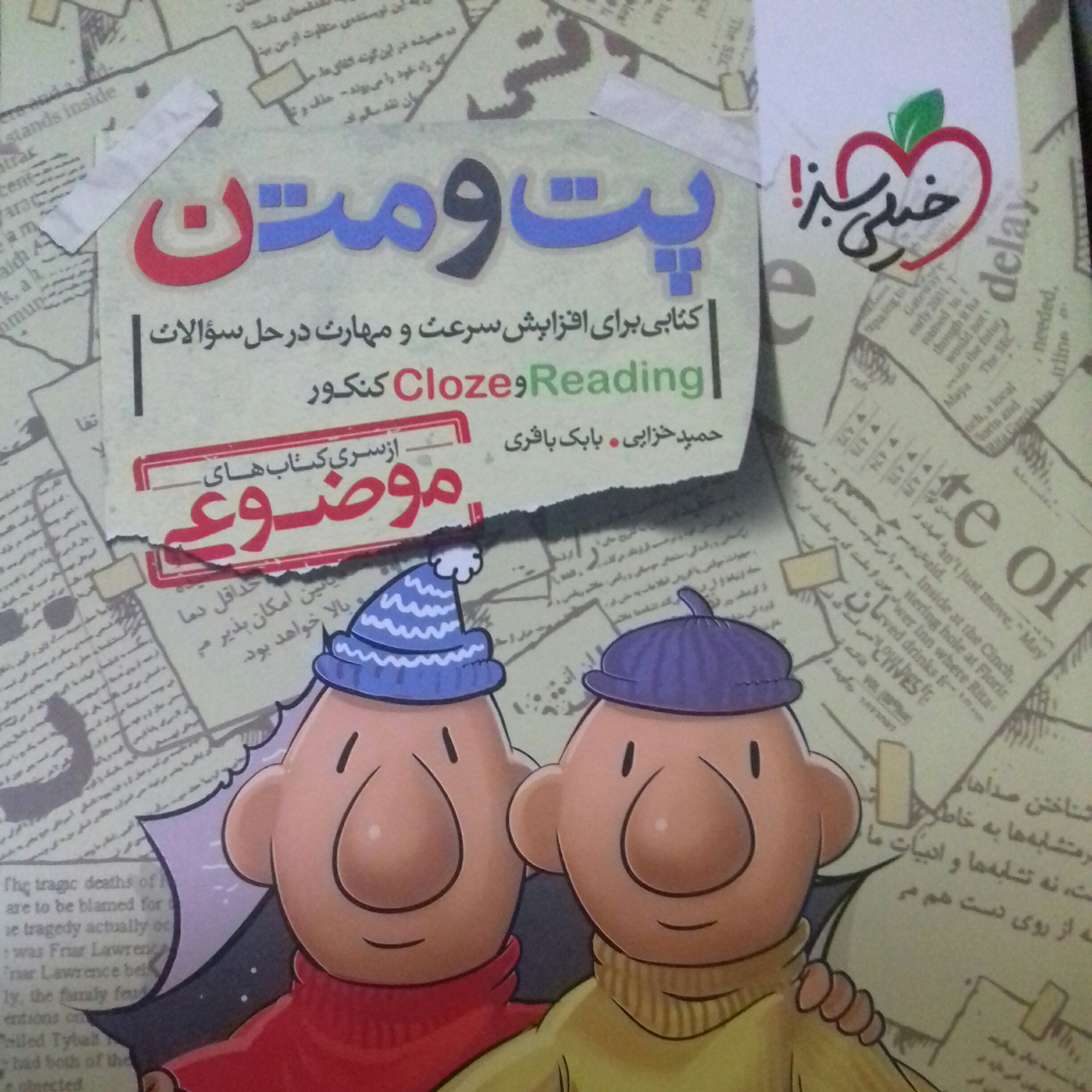 کتاب پت و متن (cloze,reading) کنکور چاپ 1400