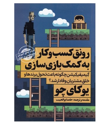 کتاب رونق کسب و کار