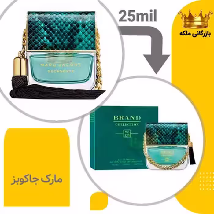 عطر ادکلن مارک جاکوبز دکادنس 25میل برند کد 221 ( Marc Jacobs Decadence )