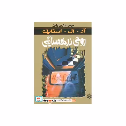 کتاب روحی در همسایگی از ترس و لرز