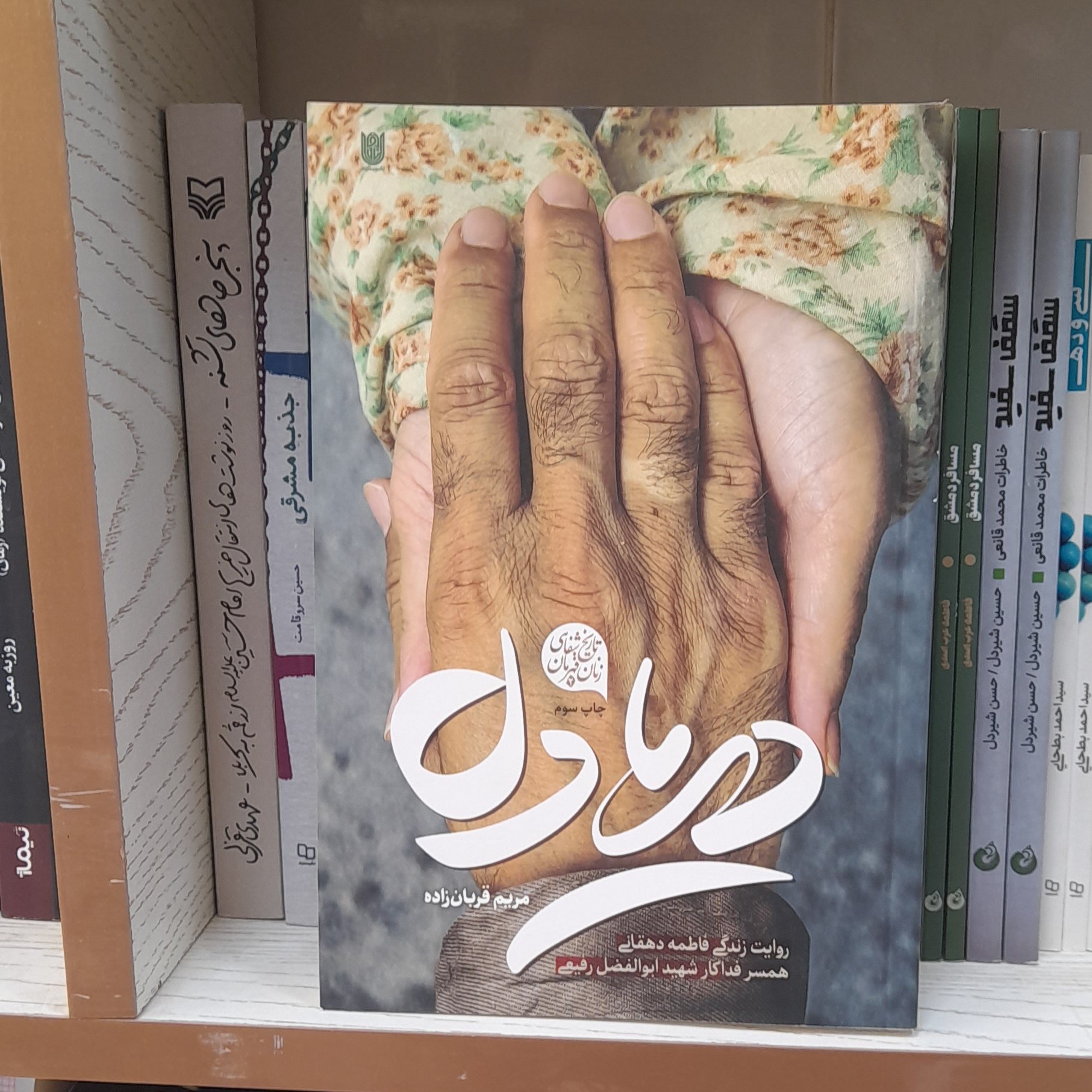 کتاب دریا دل