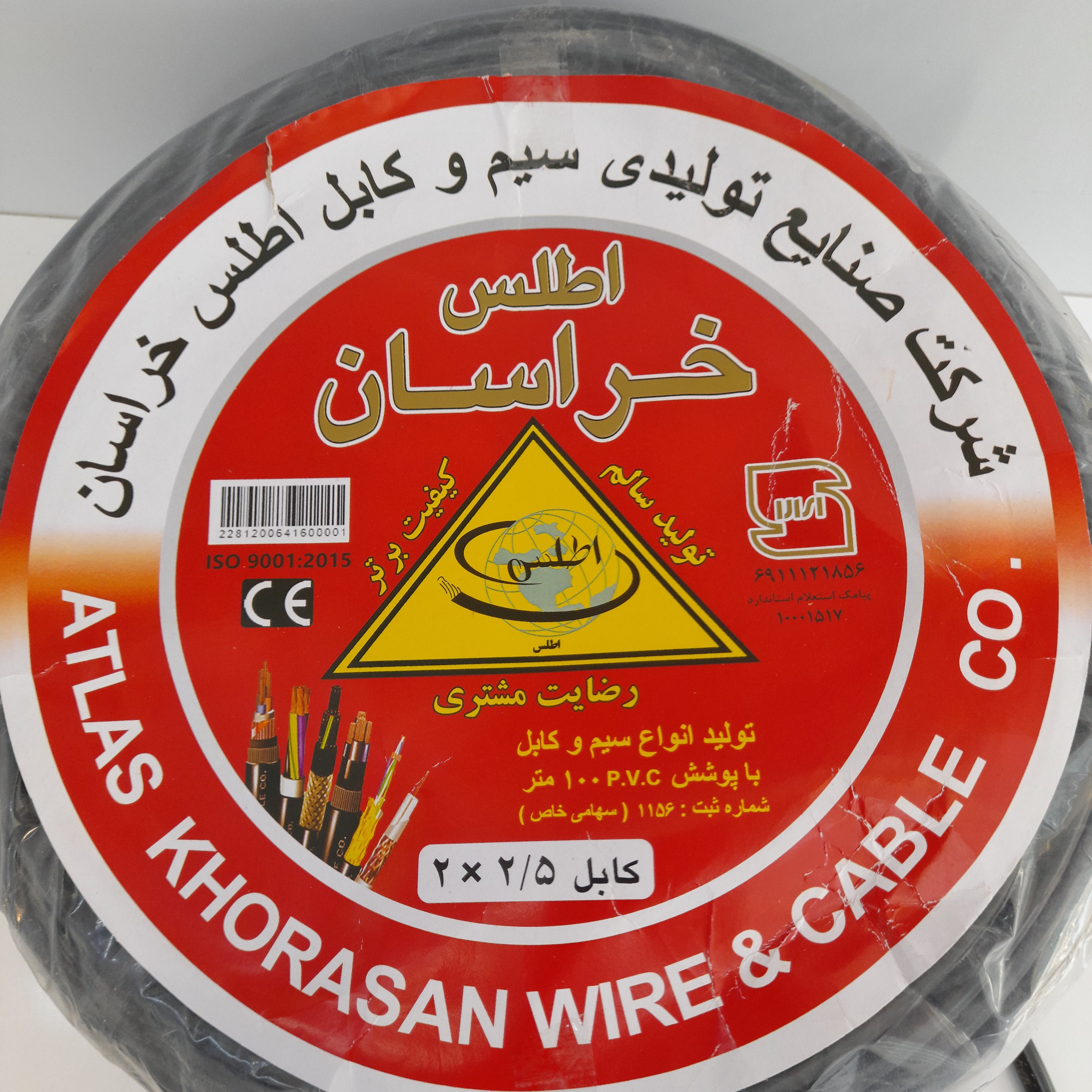 کابل 2در 25 اطلس خراسان حلقه 100 متری تمام مس دارای استاندارد ATLAS WIRE