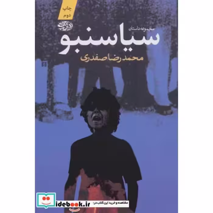 کتاب سیاسنبو