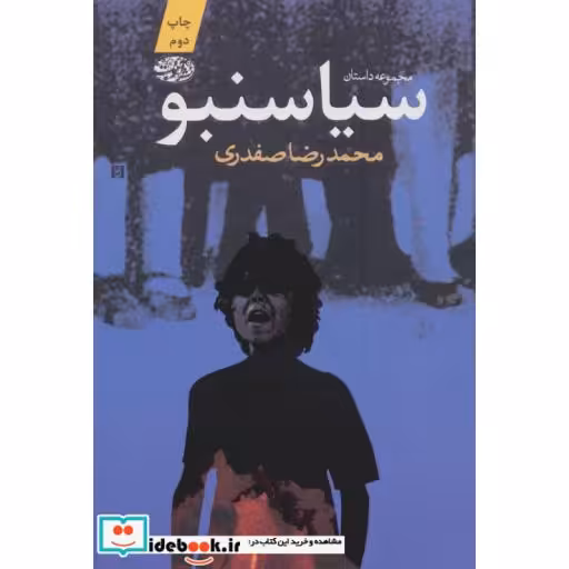 کتاب سیاسنبو