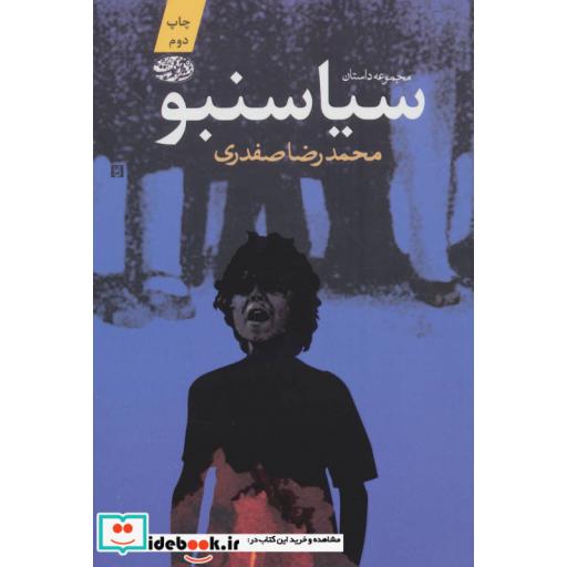 کتاب سیاسنبو