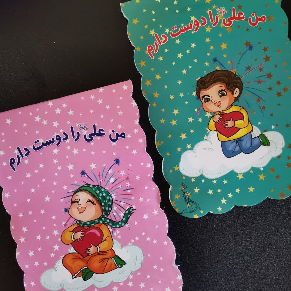 دفتر نقاشی دالبری ویژه عید غدیر دخترانه و پسرانه