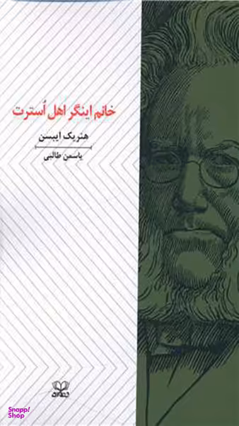خانم اینگر اهل استرت