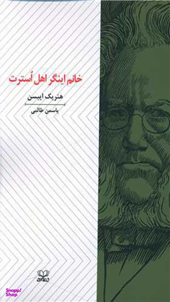 خانم اینگر اهل استرت