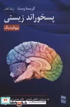 قیمت و خرید کتاب پسخوراند زیستی اثر کریستا وست و اریک کادلر | ایده بوک
