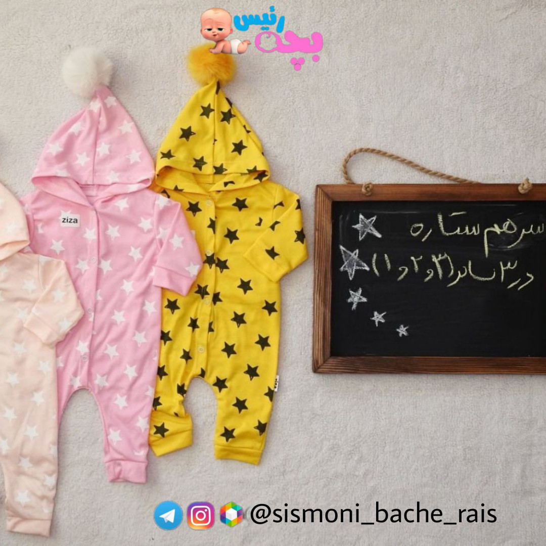 سرهمی ستاره کلاه دار پشت پوم جنس پلی استر پنبه در رنگبندی متفاوت