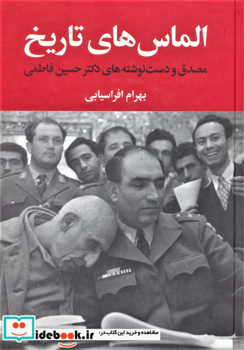 الماس های تاریخ