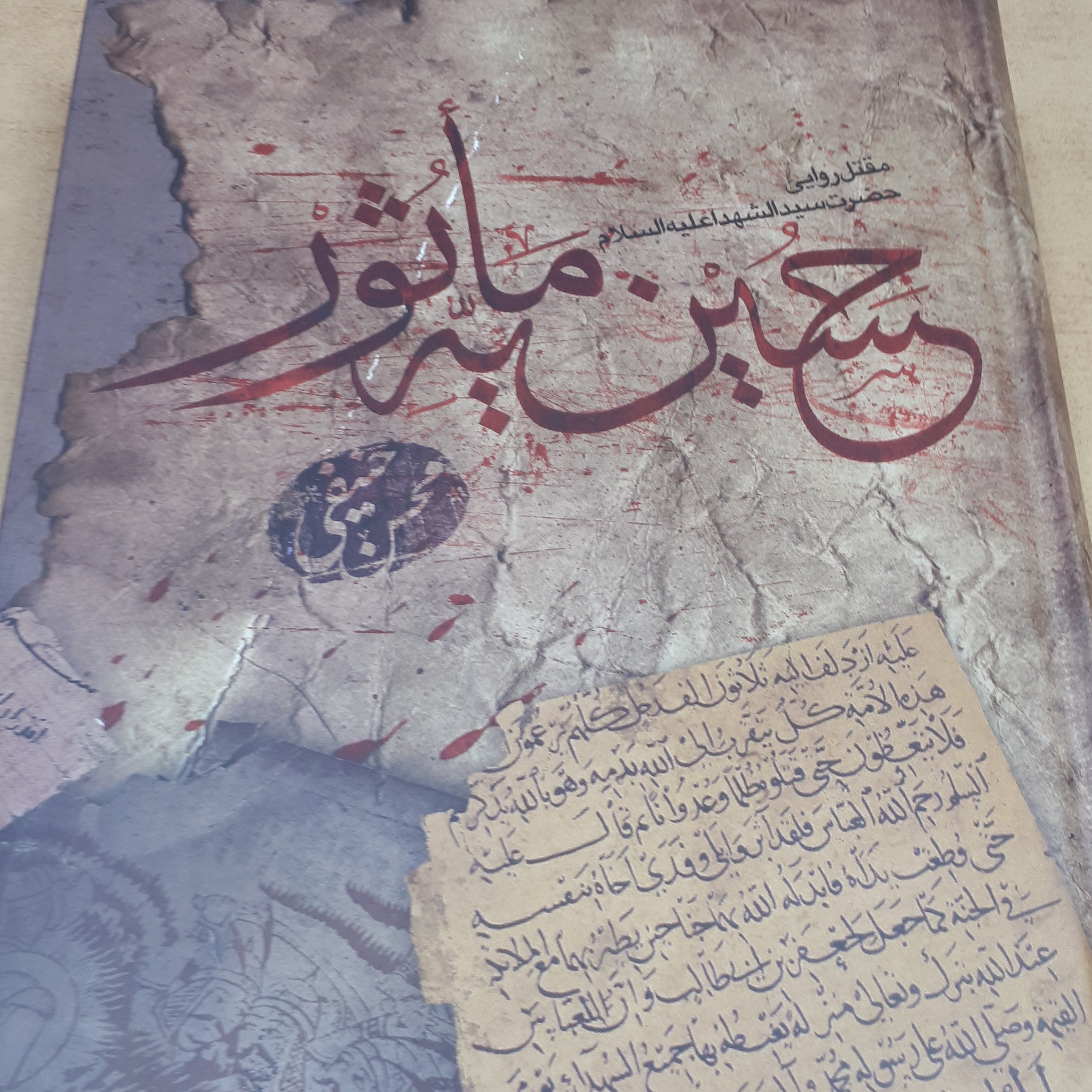 حسینیه ماثور