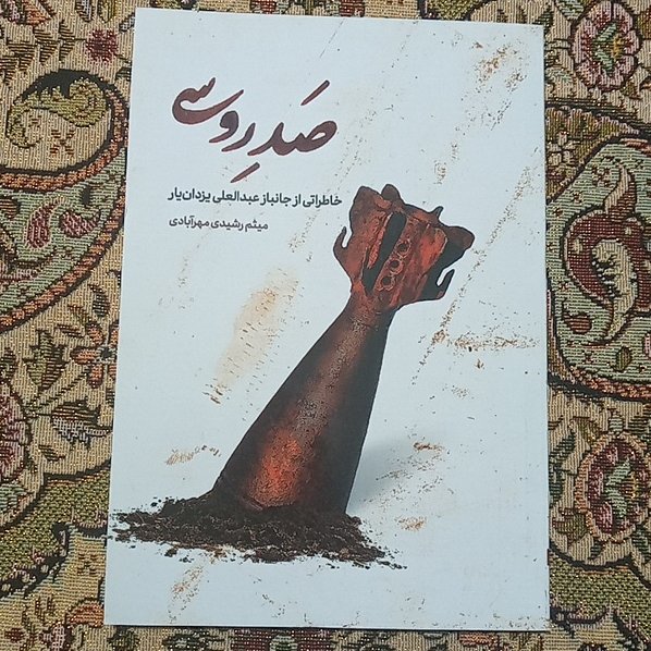 کتاب صد روسی