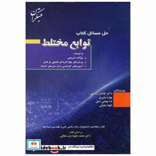 کتاب حل مسائل توابع مختلط اثر اباصلت بداغی