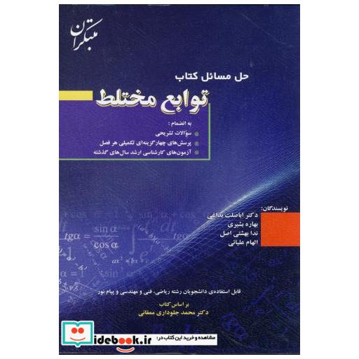 کتاب حل مسائل توابع مختلط اثر اباصلت بداغی