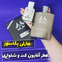 عطر ادکلن مارلی پگاسوس فرگرانس PEGASUS حجم 100 میل