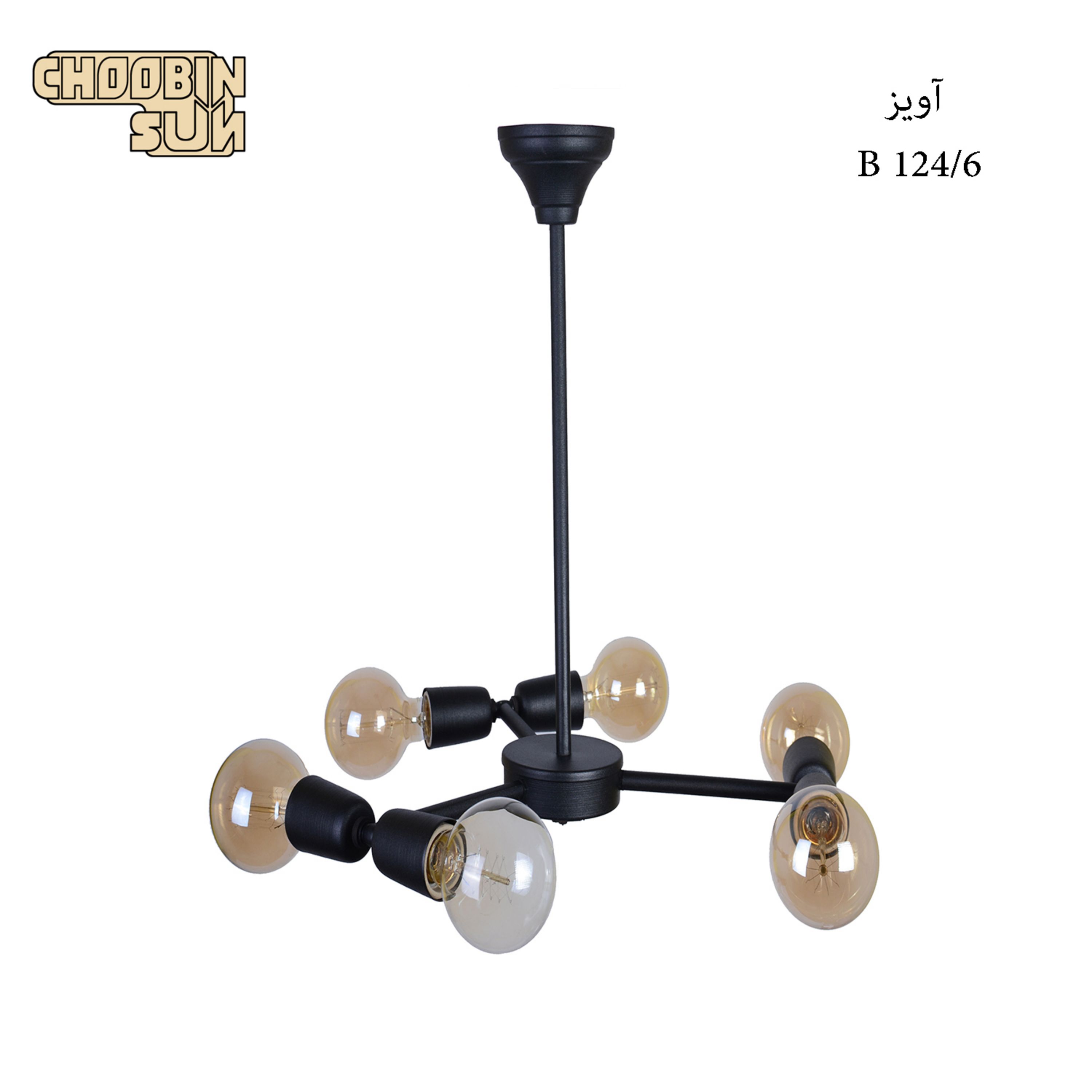 لوستر  فلزی 6 شعله مدلB124 