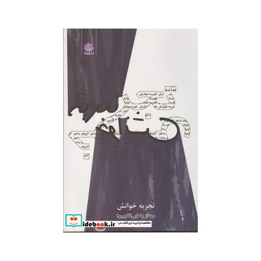 کتاب تجربه خوانش