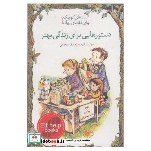 کتاب کلیدهای کوچک دستورهایی برای زندگی بهتر