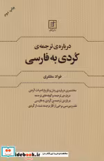 قیمت و خرید کتاب درباره ترجمه کردی به فارسی | ایده بوک