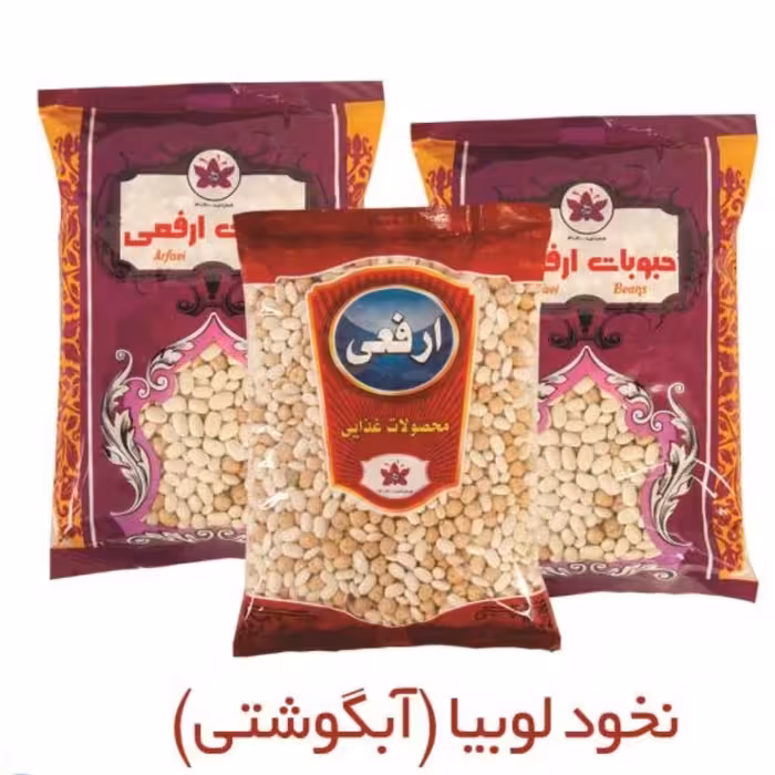 نخود و لوبیا (آبگوشتی) 700گرم ارفعی
