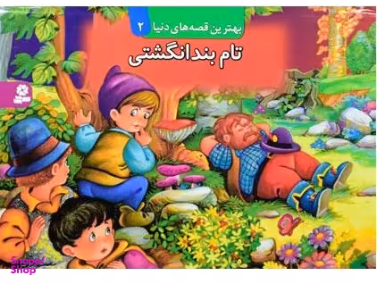 کتاب تام بند انگشتی انتشارات قدیانی