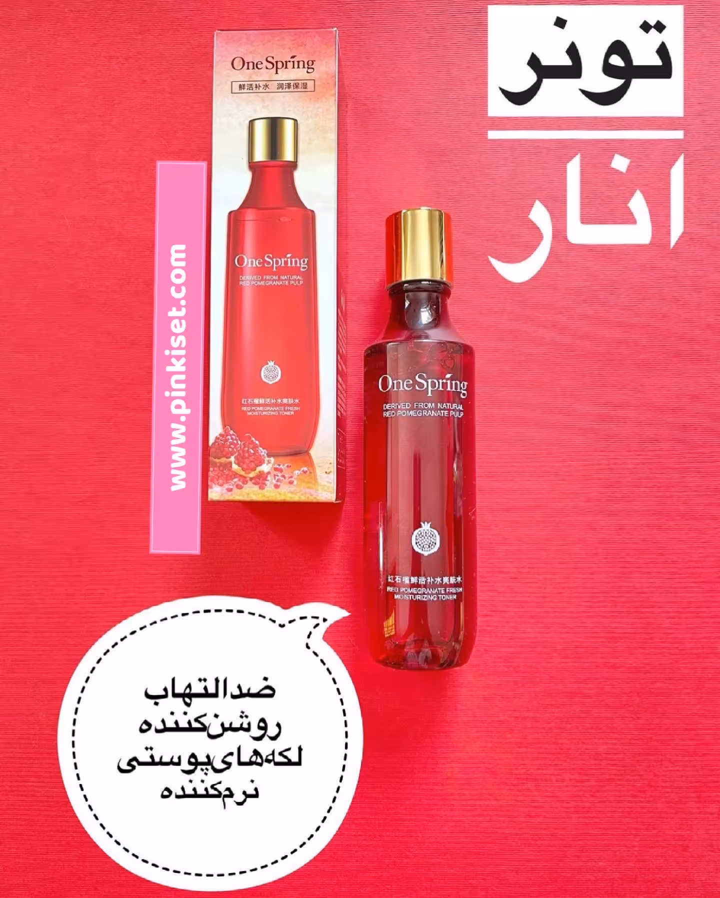 تونر انار وان اسپرینگ مرطوب کننده و مغذی - ONE SPRING