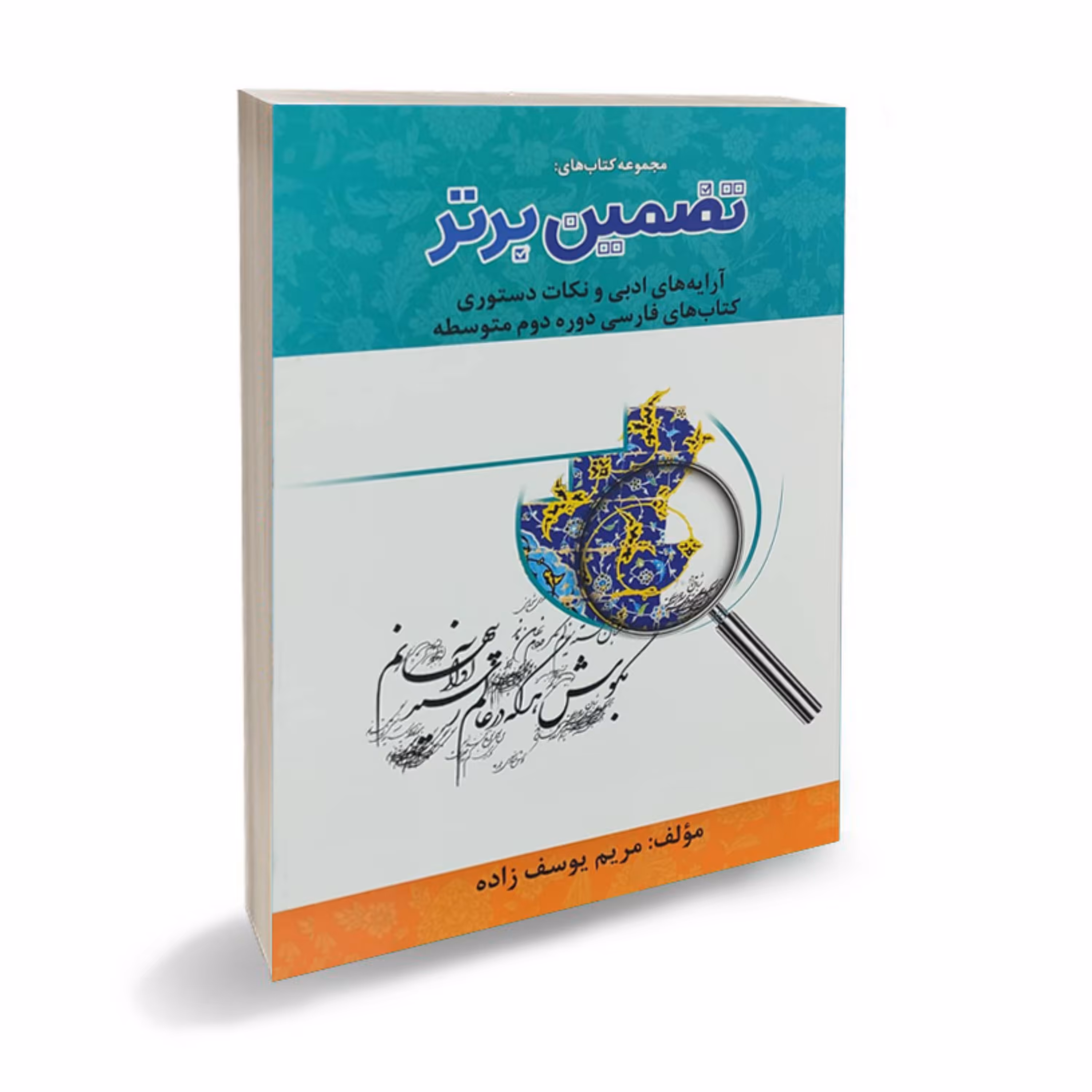 آرایه های ادبی و نکات دستوری ادبیات فارسی تضمین برتر