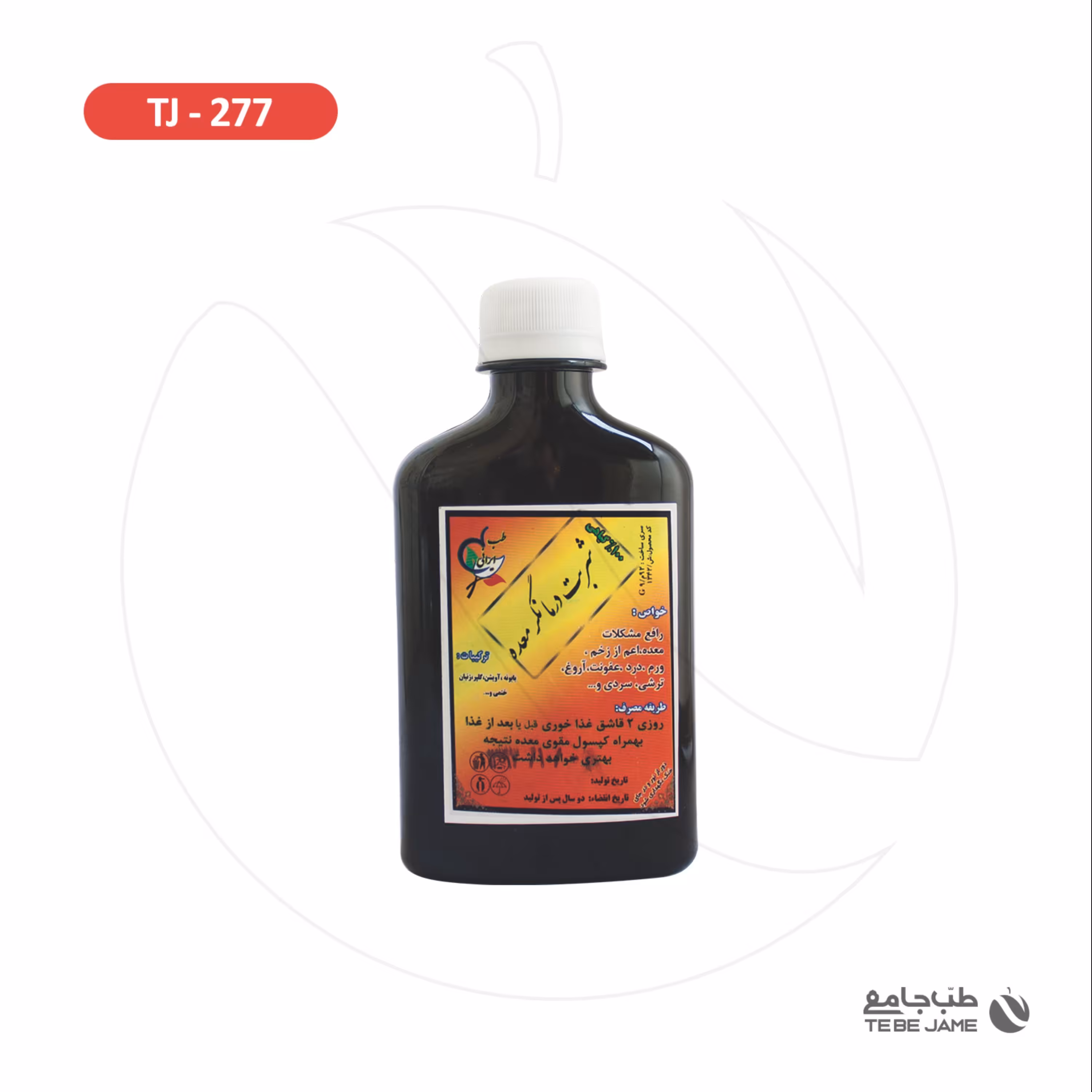 شربت معده طب جامع