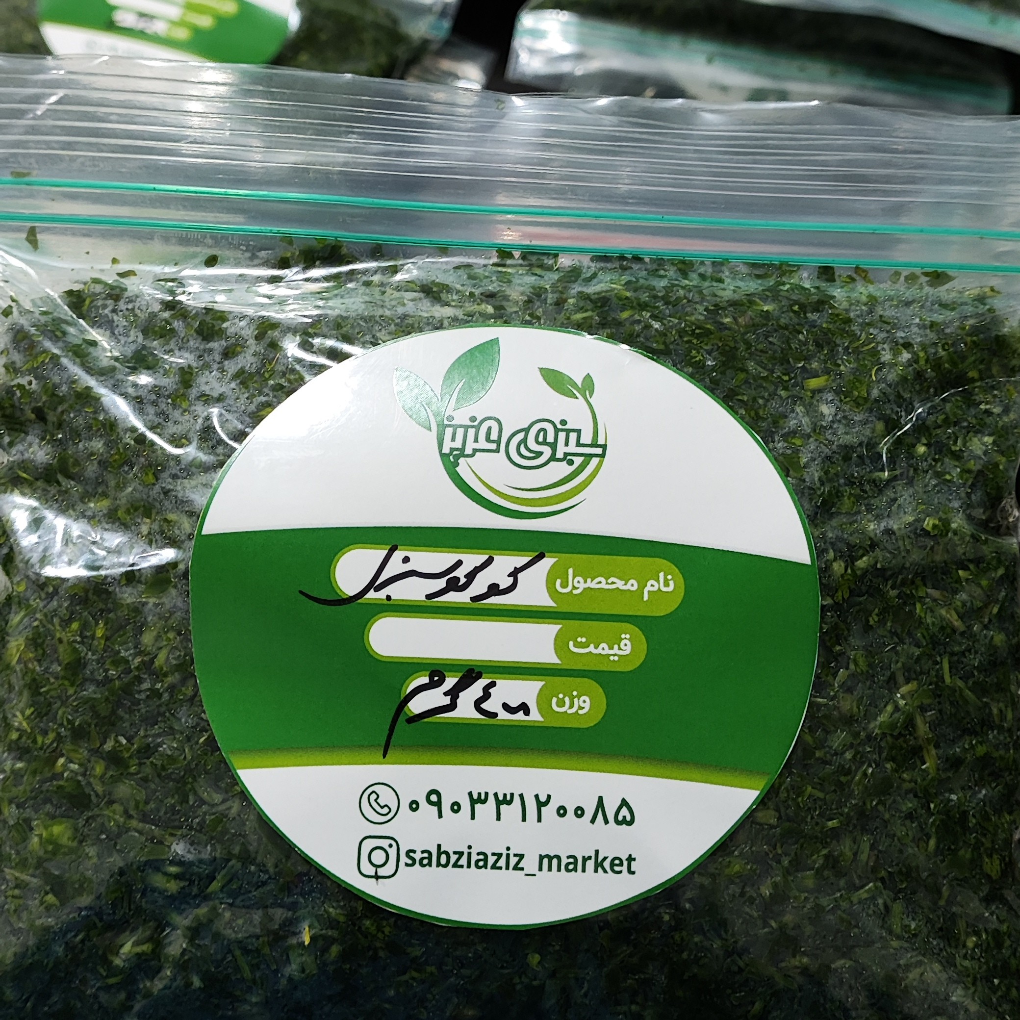 سبزی کوکو