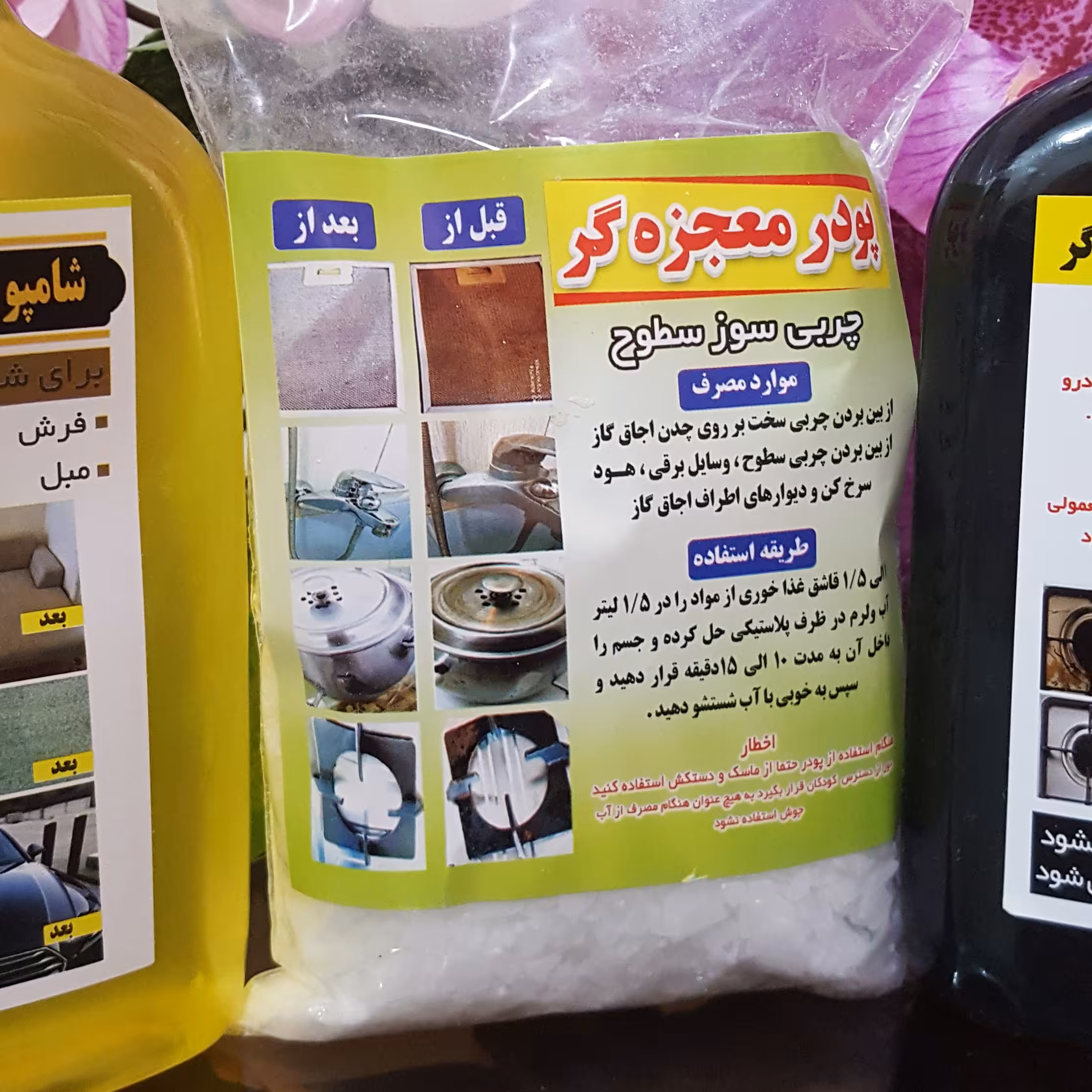 پودر چربی زدای عالی و باکیفیت