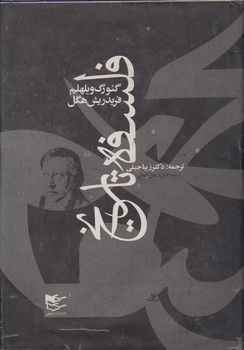 خرید کتاب فلسفه تاریخ &#8212; کتابسرای طه