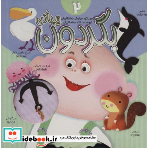 بگردون پیداکن 2 (گلاسه)