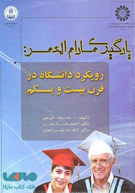 یادگیری مادام العمر نشر سمت
