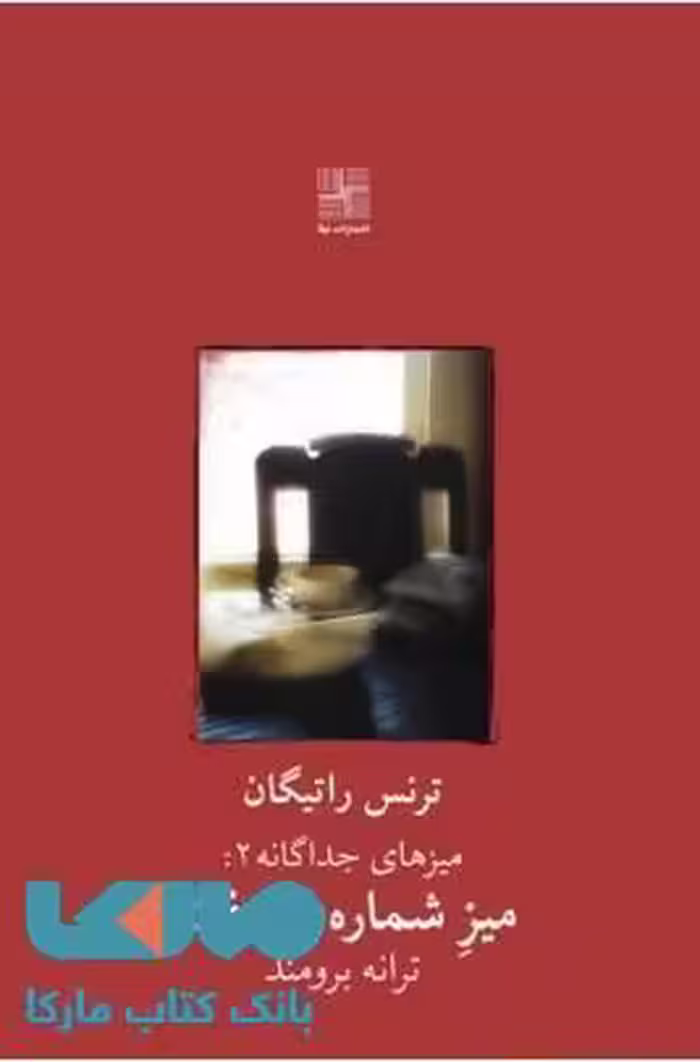میز شماره ی هفت نشر نیلا