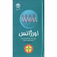 ORDER اورژانس