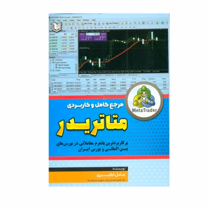 مرجع کامل و کاربردی متاتریدر