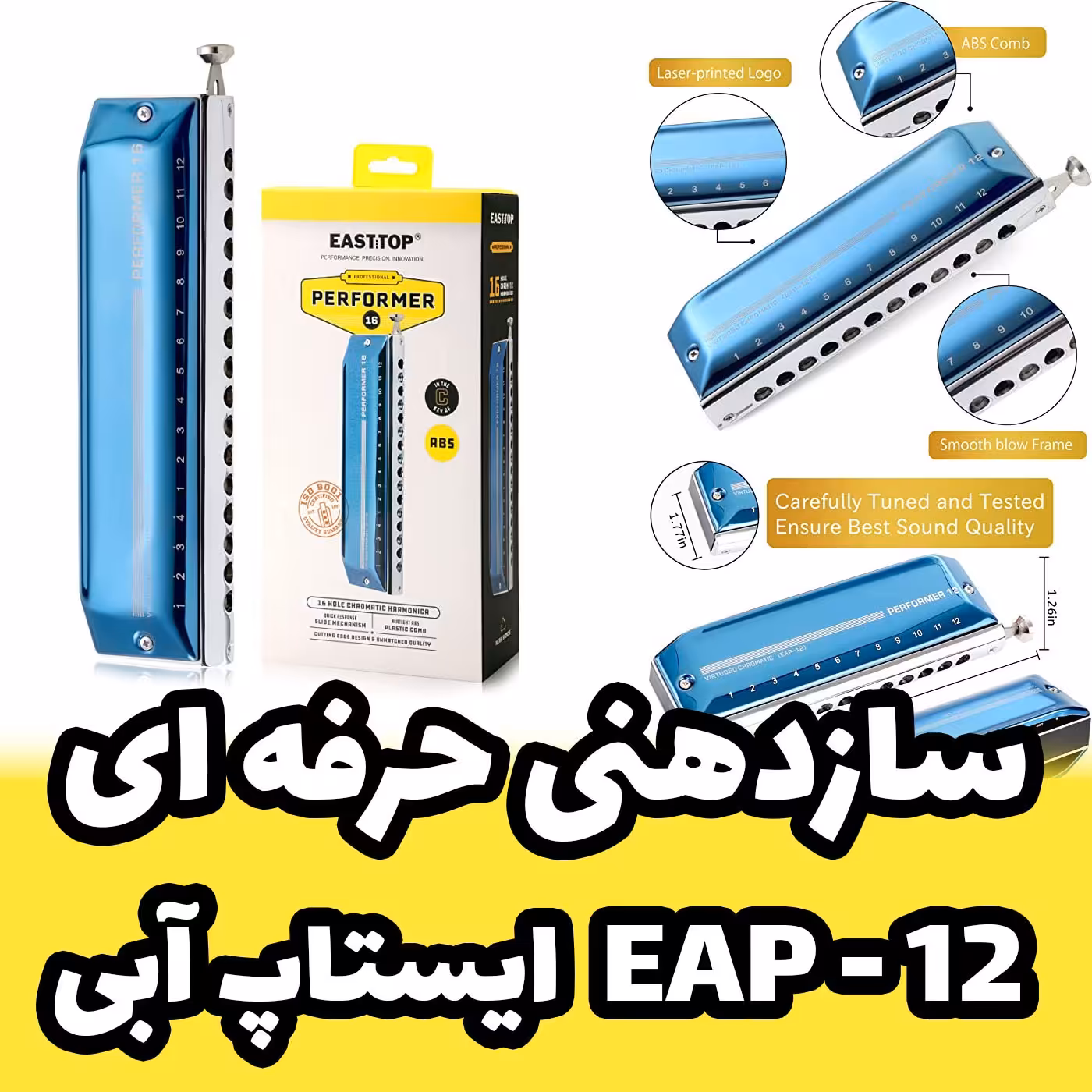 سازدهنی کروماتیک ایستاپ مدل EAP-12 رنگ آبی همراه با جعبه و کاور چرمی و پیج اضافه (پس کرایه)