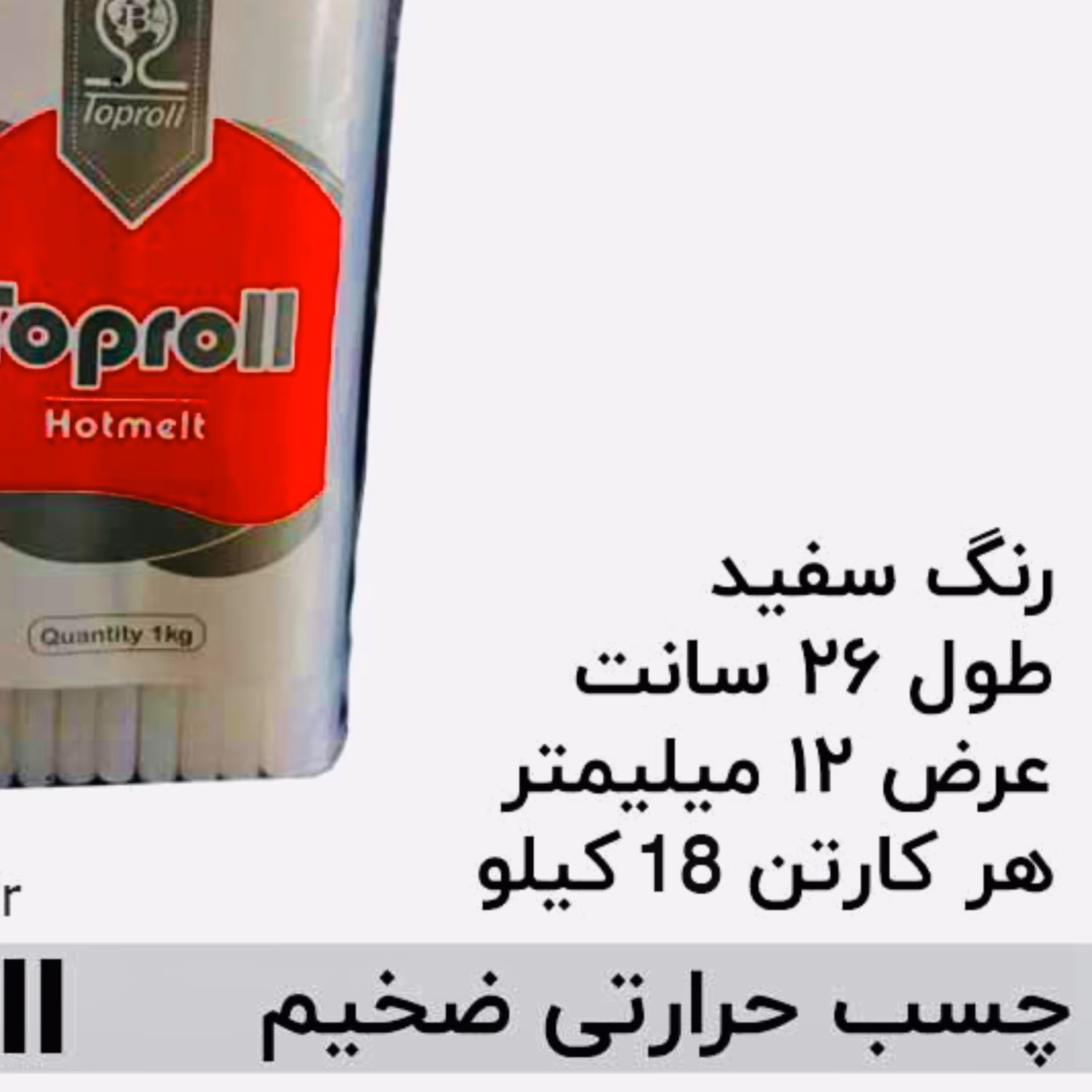 چسب حرارتی ضخیم