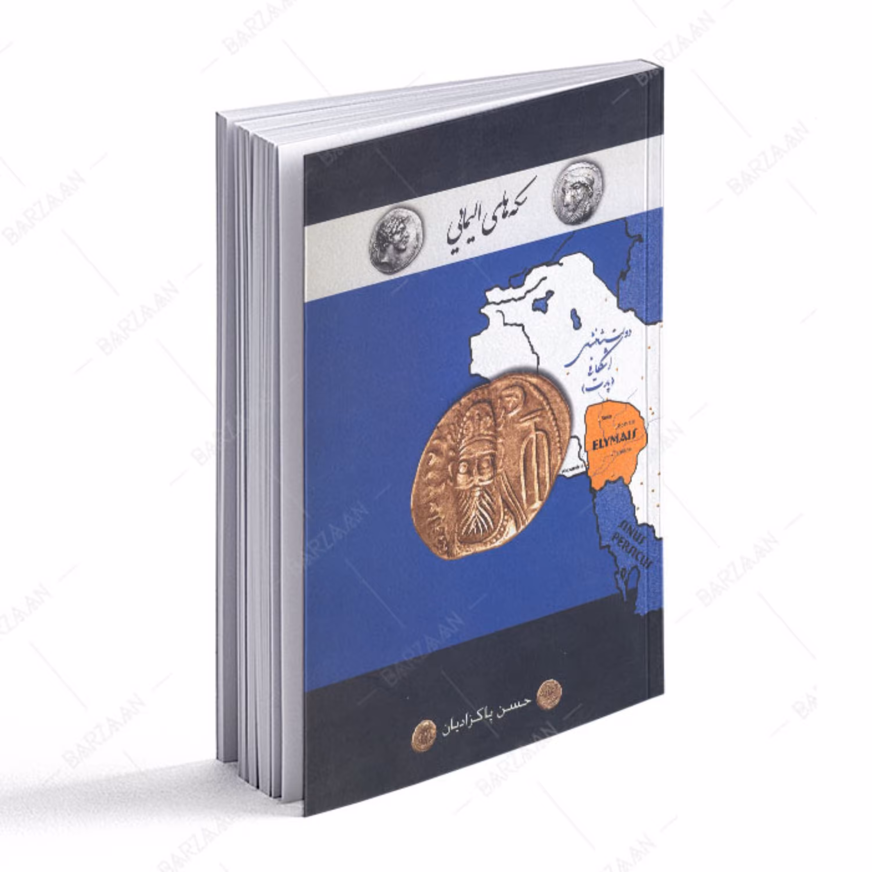 کتاب سکه های الیمایی اثر حسن پاکزادیان