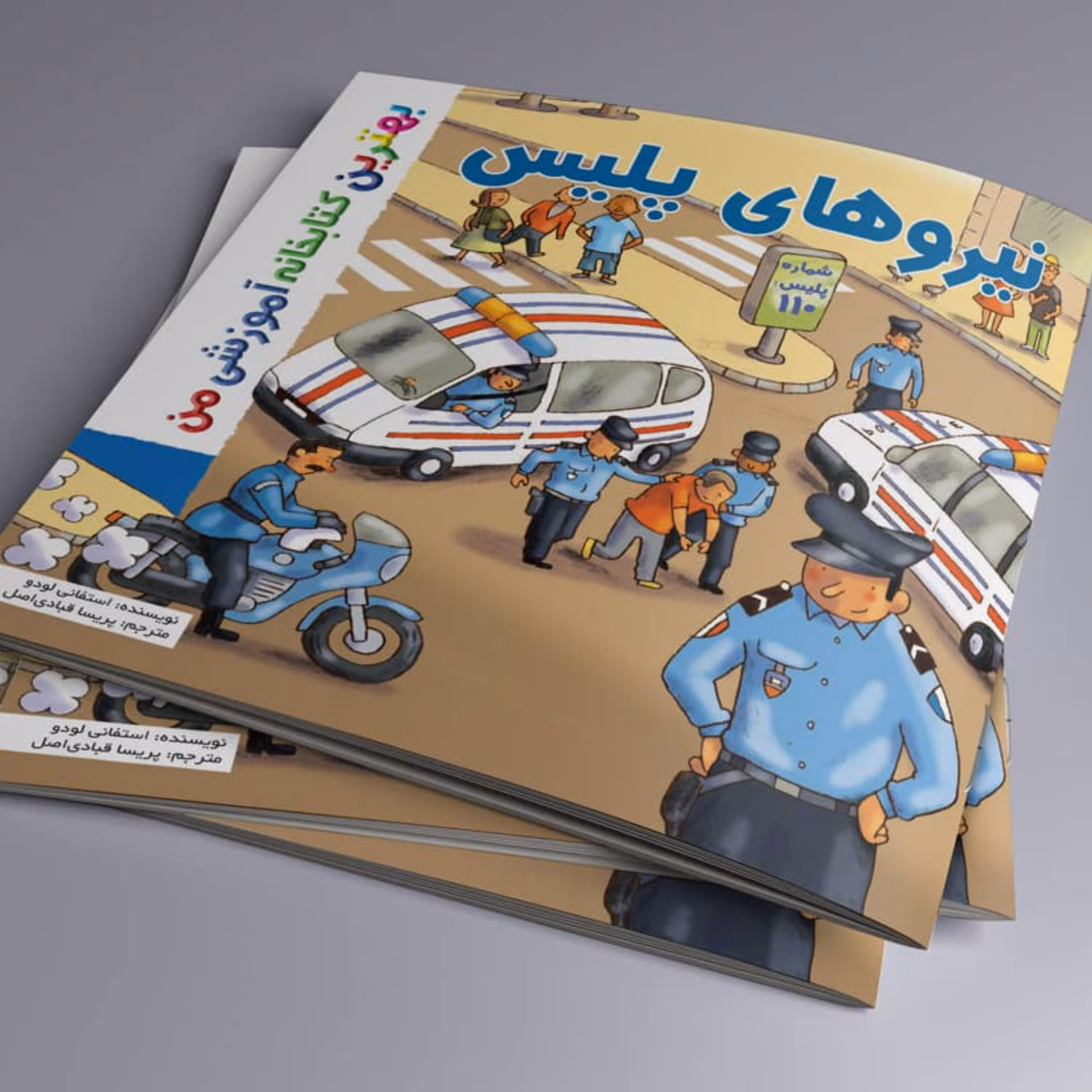 نیرو های پلیس