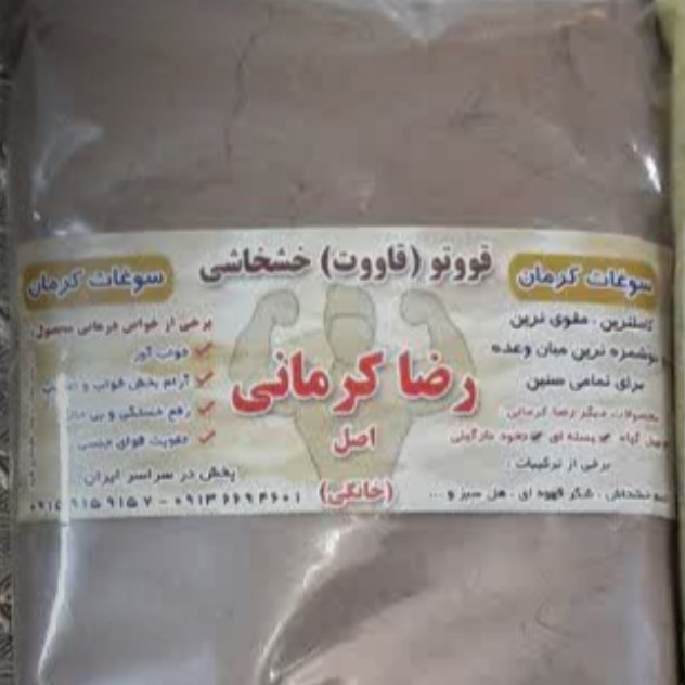 قووتو خشخاشی