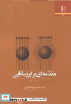 قیمت و خرید کتاب مقدمه ای بر ابررسانی اثر شعبان رضا قربانی | ایده بوک