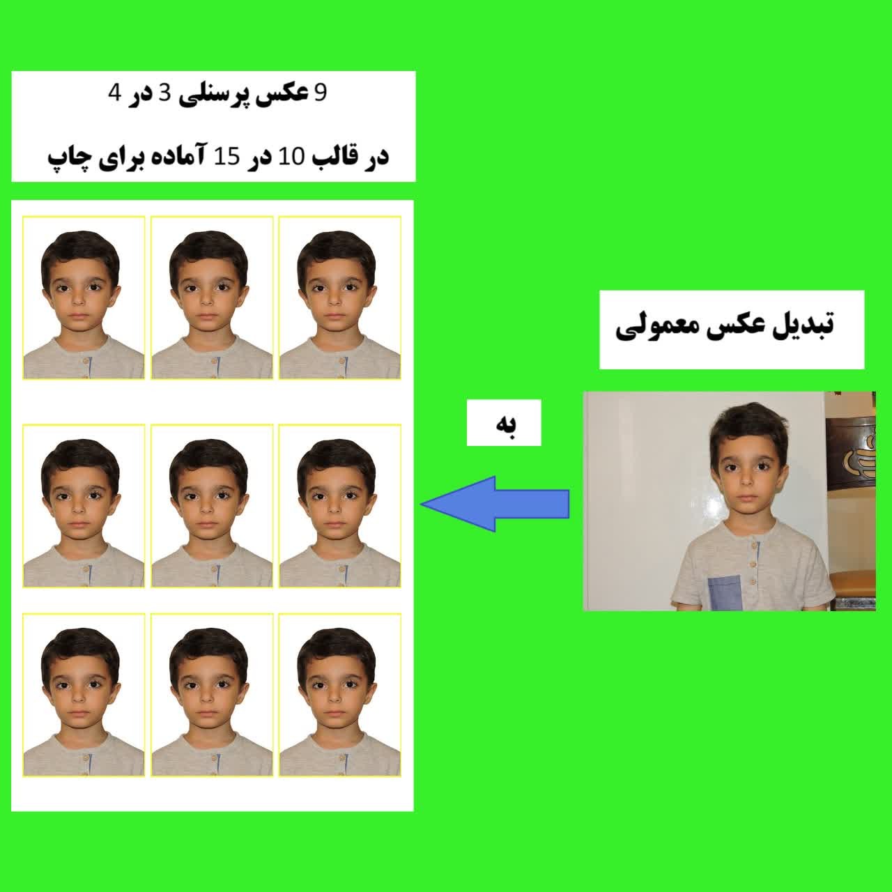 تبدیل عکس معمولی به پرسنلی